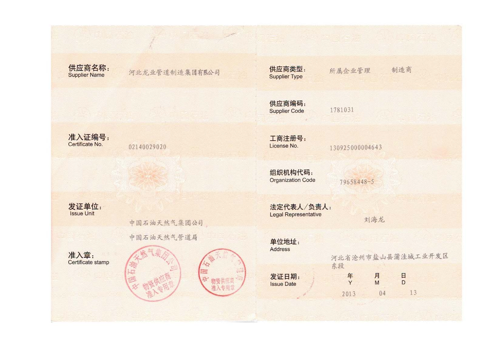 中石油入網證