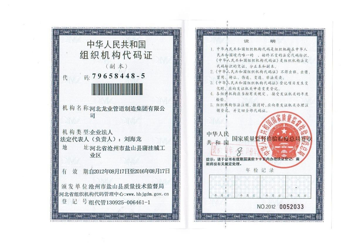 組織機構代碼證